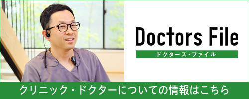 ドクターズファイル