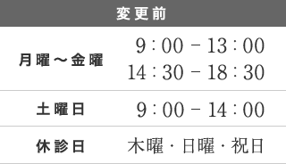変更前
